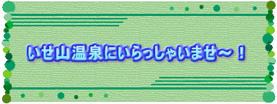 �@�����R����ɂ�������Ⴂ�܂��`�I�@